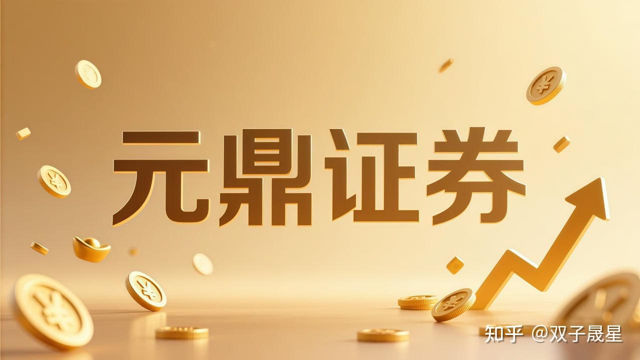 元鼎证券-元鼎证券_正规股票盘配资